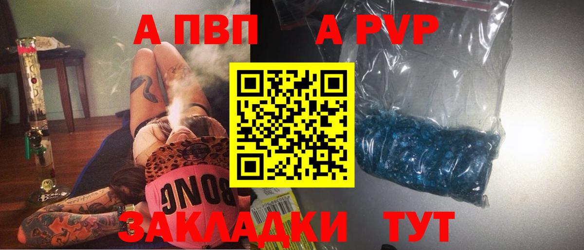 Альфа ПВП кристаллы Черногорск