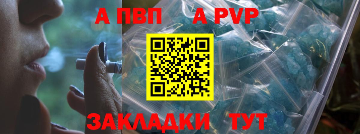 цена наркотик  Alpha-PVP VHQ  A PVP VHQ  Вход с VPN  A-PVP Crystall  Черногорск 