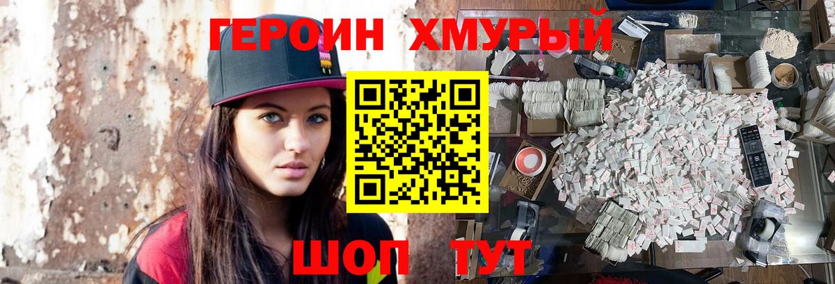 ГЕРОИН Heroin Черногорск