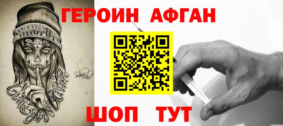 Героин афганец  Вход с VPN  Черногорск 
