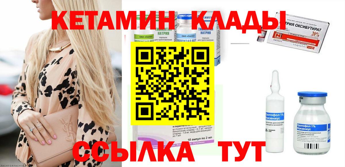 Черногорск  Кетамин ketamine  Вход с VPN 