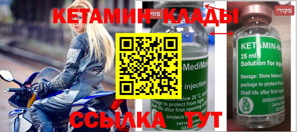 КЕТАМИН VHQ Черногорск