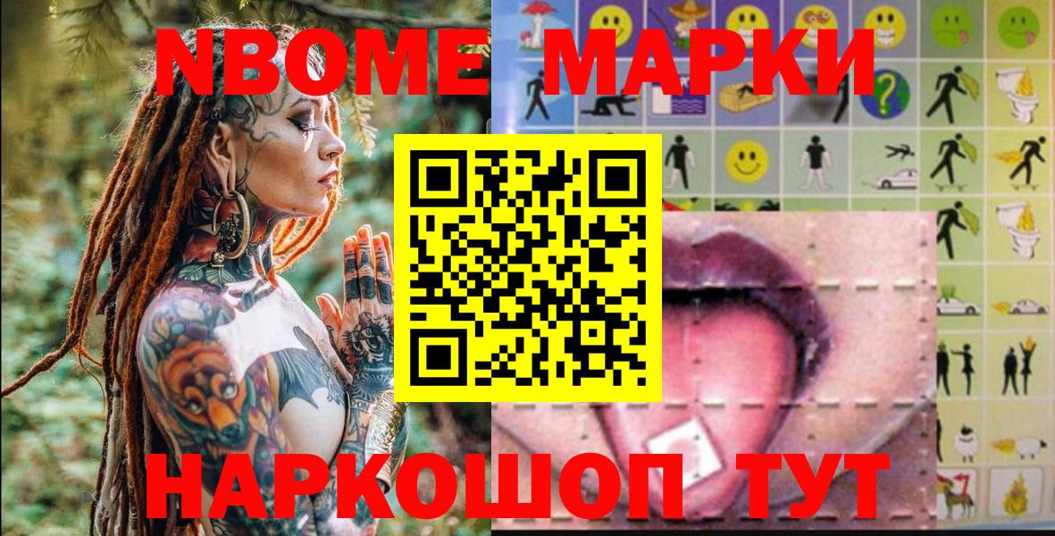 Черногорск  Марки NBOMe 1,5мг  Вход с VPN  Марки NBOMe 1,5мг 
