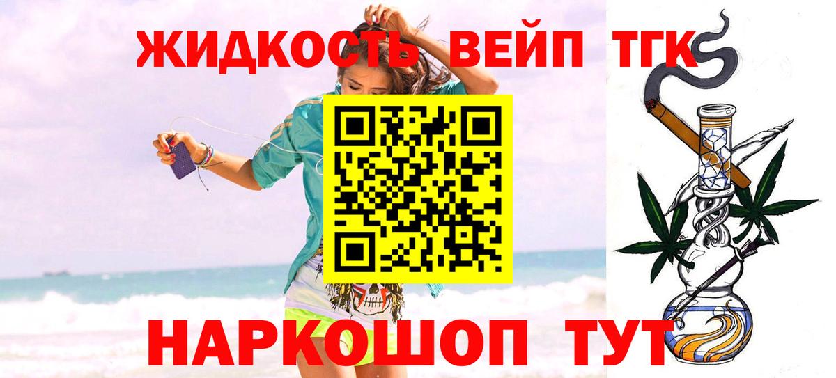 ТГК концентрат  Вход с VPN  Дистиллят ТГК вейп  Черногорск 